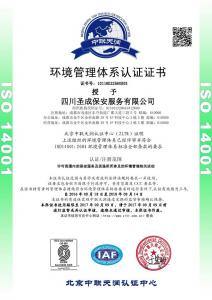 環境管理體系證書