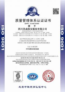 質量管理體系證書